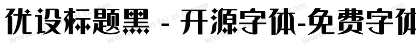 优设标题黑 - 开源字体字体转换
